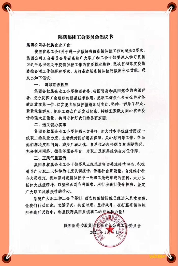 工會(huì)倡議書(shū)_副本.jpg